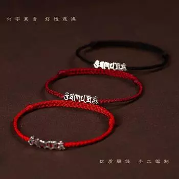 Браслет-мантра из стерлингового серебра 999 пробы с шестью словами, женский, мужской, на красной веревке, год животного, с бусиной удачи, ножной браслет, ремешок для ношения, минималистичный, ретро, Китай s925 Silver Six Words [Happy Red]-Women s