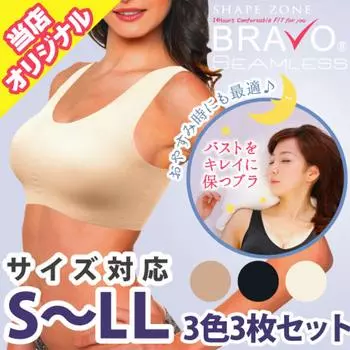 BRAVO seamless bra of Comfortable to refreshing easy easy wireless ultra-thin [Set 3] wear, back, fit, bra, [M-L]