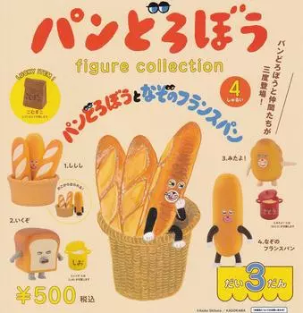 Bread Robber Figure Collection Dai 3 Dan Bread Robber and Mysterious French Bread All 4 Types Set Gacha Gacha