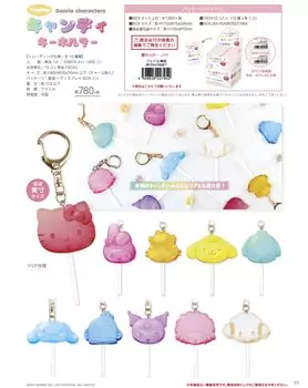 Брелок-конфета в виде персонажа Sanrio Trading Face colleize Официальные товары Официальная лицензия [Официальный] [Полная коробка/10 штук]