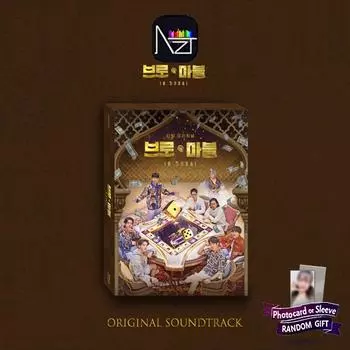 Бро и Мрамор OST