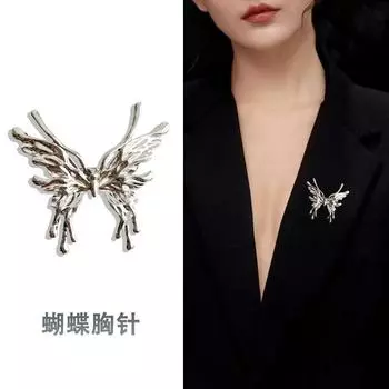 Брошь-бабочка из жидкого металла, индивидуальный дизайн ниши, корсаж с холодным ветром, брошь для женского пальто, аксессуары серебряный