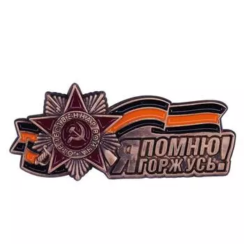 Брошь ко Дню Победы в России Сдача Германии в 1945 году Знак 9 мая 1pcs
