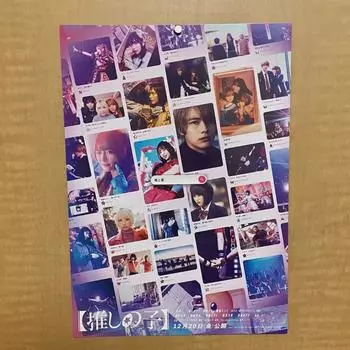 Брошюра-плакат японского издания фильма «Мой любимый ребенок»