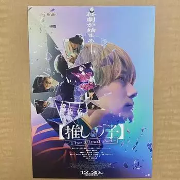 Брошюра-плакат японского издания фильма «Мой любимый ребенок»