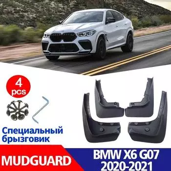 Брызговики для BMW X6 G06, брызговики, брызговики, защита крыльев, автомобильные аксессуары, авто стиль, передняя и задняя часть, 4 шт.