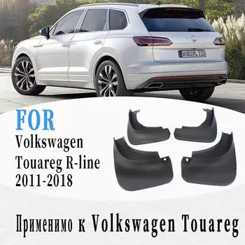 Брызговики для volkswagen touareg R-Line брызговик крылья брызговики автомобильные аксессуары auto styline 4 шт. 2011-2018 11-18