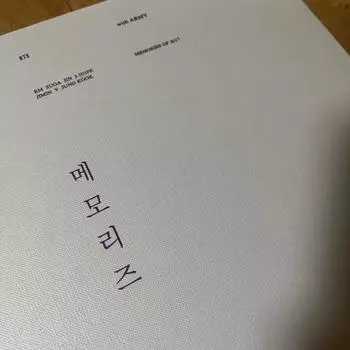 BTS Bts Memories 2017 Фотокарточка Чимина