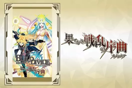 Build Divide TCG Booster Pack Prelude to Endless War BOX Vol.1