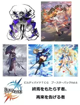 Build Divide TCG Booster Pack The one who brings about the the one who heralds the second coming BOX Vol.6 end,