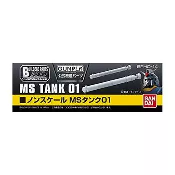 Builders Parts HD MS Tank 01 Пластиковая модель