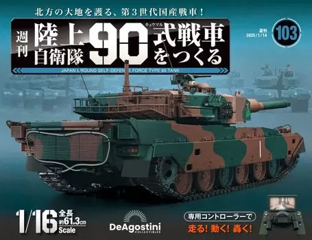 Building the Ground Force Type 90 Tank 103 Self-Defense No. [Encyclopedia] (with parts)