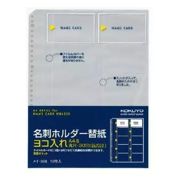 (Bulk purchase) KOKUYO business card holder replacement paper horizontal insert 30 holes accommodating 200 people 10 pieces Mei-398 [x3]