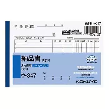 (Bulk purchase) KOKUYO NC copy book 3 sheets delivery note with invoice A6 width 6 lines 50 sets U-347 Compatible with reduced tax rate system [5]
