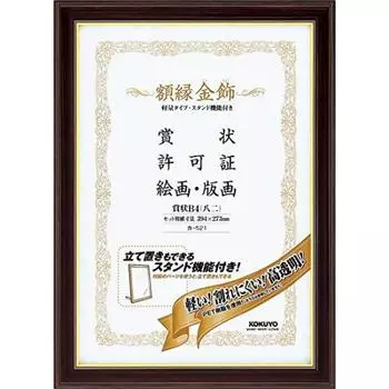 (Bulk purchase) KOKUYO picture frame gold decoration lightweight type with stand certificate B4 Ka-521 [x3]