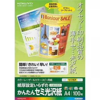 Бумага для копирования KOKUYO A4 полуглянцевая бумага 100 листов цветная лазерная цветная копия LBP-KFH1110