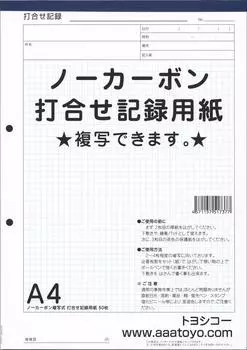 Бумага для протоколов совещаний без копировального аппарата А4 (1 книга)