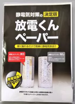 Бумага для снятия статического электричества А4 5 листов Discharge-kun