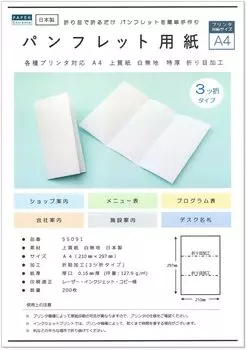 Бумага для входных брошюр Бумага A4 200 листов Меню Информация Бумага ручной работы Печатная бумага 55091 Три сложения