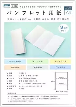 Бумага для входных брошюр Бумага A4 50 листов Меню Информация Бумага ручной работы Печатная бумага 55069 Сложение в три раза