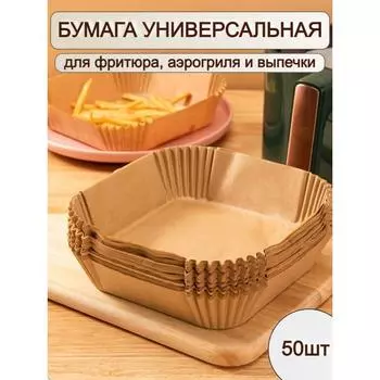 Бумага для выпечки и запекания 50шт, пергамент, квадратная форма для выпечки, одноразовая 0.2