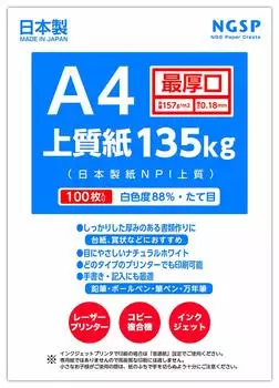 Бумага формата А4 135 кг отечественного производства Бумага NPI высокая 100 [Самый толстый проем] высокое качество (Качество Nippon) (Листы А4)