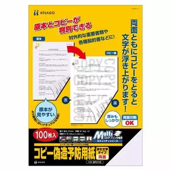 Бумага Hisago Copy для предотвращения подделок Floating Letter Type A4 100 листов BP2110 Двусторонняя
