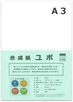 Бумага Вход Yupo Синтетическая бумага A3 Средней толщины Водостойкие спиртовые чернила Художественная 50 листов 55051 Прибл.. 0,11 мм