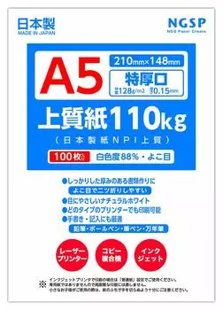 Бумага высокого качества A5 110 кг Бумага NPI высокая 100 [Специальная толщина] (Качество Nippon) (Листы А5)