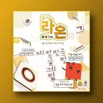 бумажный лаон, популярная корейская настольная игра
