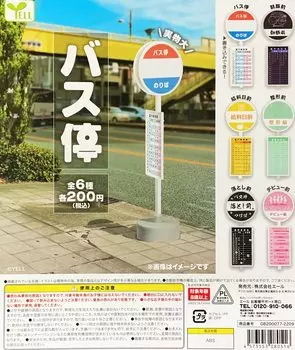 Bus Stop of 6 Types Ale Gacha Gacha Capsule Toy [Set (Full Complete)]
