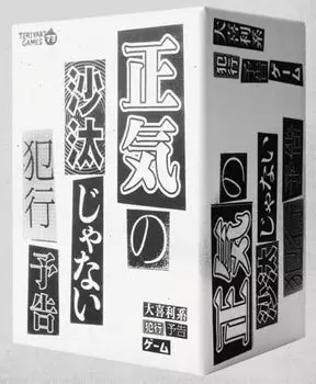 Bushiroad Creative Insane Crime Notice 15 минут или 12 лет и настольная игра (Для 3-6 игроков, больше, старше)