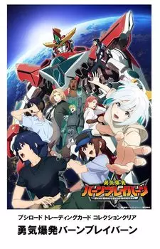 Bushiroad коллекционная карточка Коллекция Clear Courage Explosion Burn Brae Burn BOX