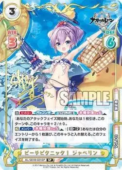 Бустер-комплект Reverse Beach Javelin Azur Lane AL/001B-021SP Пикник! (СП Специальный)