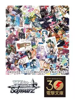 Бустер Weiss Schwarz Dengeki Bunko BOX