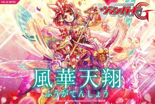 Бустерный набор Vanguard G, 2-е издание Fuuka Tensho BOX Cardfight!! VG-G-BT02