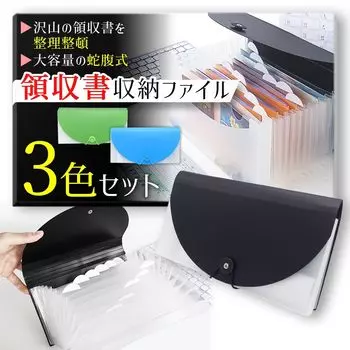 by an Receipt document receipt file document storage [Supervised accountant] file, file, holder, case, organization, (3, black/blue/green)