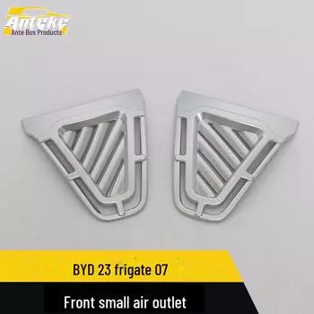 BYD 23 Frigate 07 Front A/C Outlet Trim Sticker 2 pieces, front small air outlet серебряный