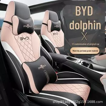 BYD Dolphin Full-Cover Universal Seat Cushion & Cover for All Seasons Standard Edition оранжевый/чёрный