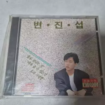 Byeon Jin-seop Vol. 1 Cd
