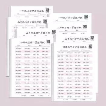 Быстрые вычисления Математические арифметические книги Сложение и вычитание Математическая рабочая тетрадь для студентов 1