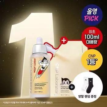 C&Park Прополис Ампула 100 мл Большая емкость (50 мл + Сменный блок 50 мл + Носки Atom)