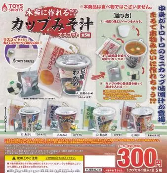 Can you really make Cup miso soup mascot 5 types set Gacha Gacha Capsule Toy it!? [all (full complete)]