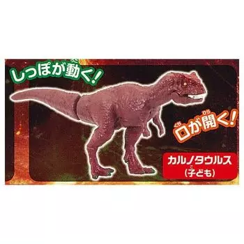 Capsule Ania big Dinosaur World Edition Carnotaurus Gacha Gacha Capsule Toy gathering! [8. (Child)] (Single Item)