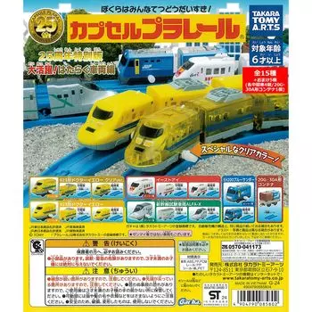 Capsule Plarail 25th Anniversary Special Edition, великолепные рабочие транспортные средства, 15 типов, 5 бонусных игрушек, успех! + КапСелл