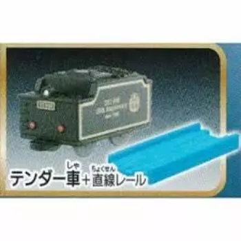Capsule Plarail Brave Edition 498 Tender Car Straight Gacha Gacha Capsule Toy Kurogane s [7.D51 No. + Рельс] (Отдельный предмет)
