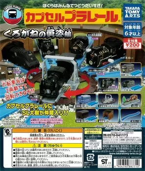 Capsule Plarail Brave Edition Все 17 типов разных цветовых версий большого Gacha Gacha Kurogane s (с поворотным столом)