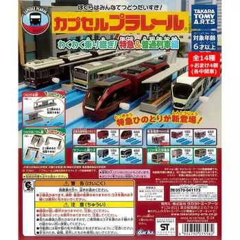 Capsule Plarail Exciting Limited Express Local Train Edition, 14 типов, 4 бонусных вагона среднего уровня, игрушечный транзит! & + Капселл