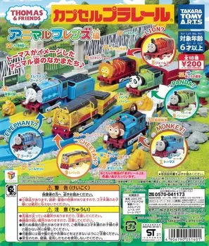 Capsule Plarail Паровозик Томас и его друзья Animal Friends Edition Все 18 типов Gacha Gacha Capsule Игрушка