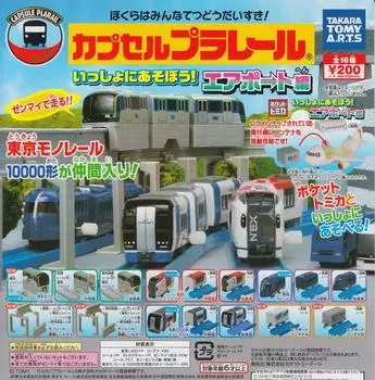 Capsule Plarail play Airport Edition Все 16 типов наборов Gacha Gacha Давайте вместе!
